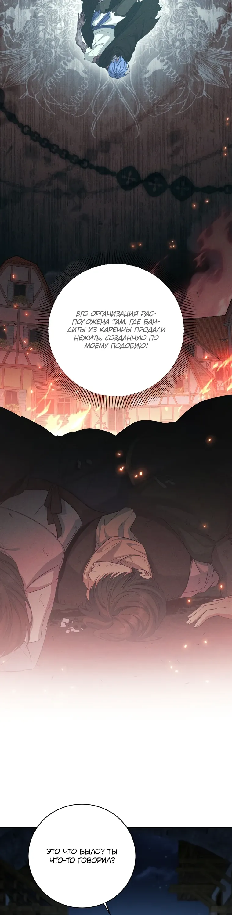 Манга Внебрачный сын маркграфа оказался императором - Глава 97 Страница 7