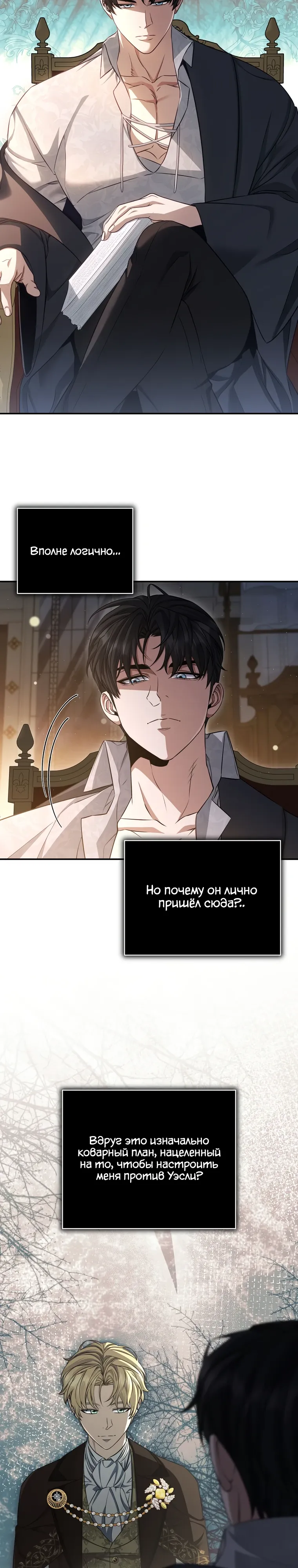 Манга Внебрачный сын маркграфа оказался императором - Глава 97 Страница 24