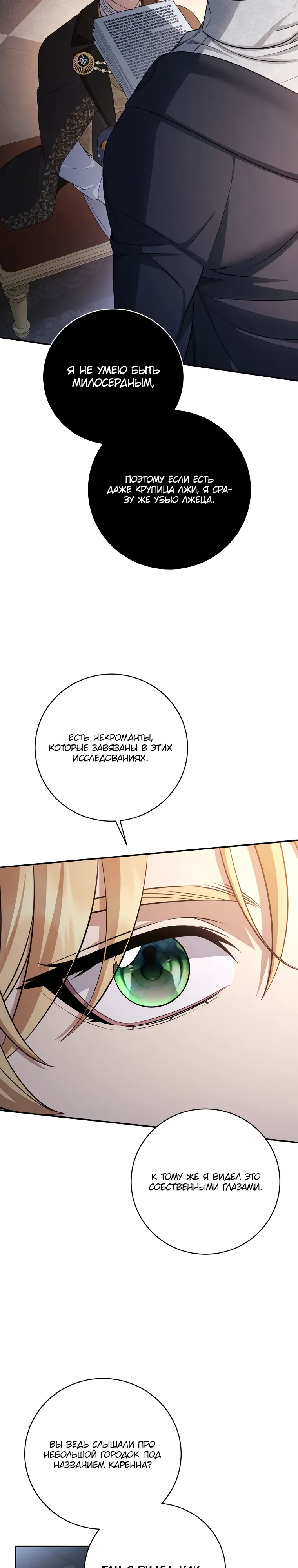 Манга Внебрачный сын маркграфа оказался императором - Глава 97 Страница 20