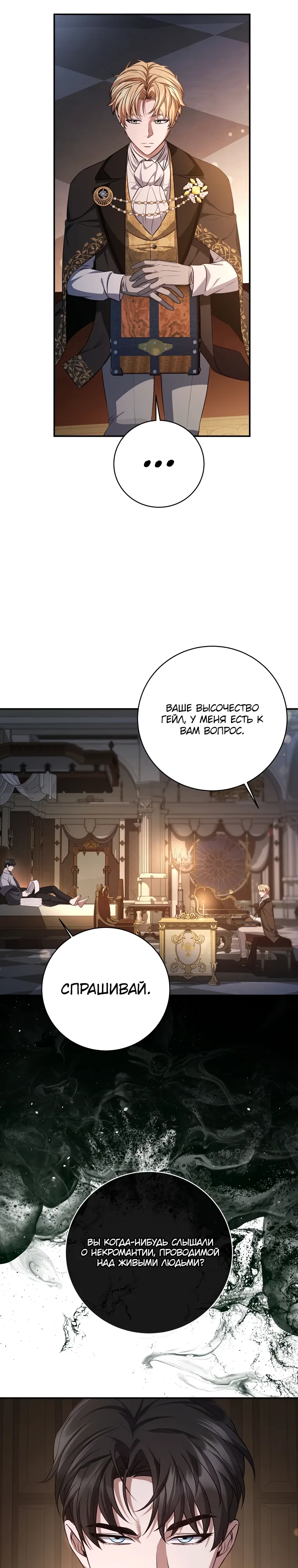 Манга Внебрачный сын маркграфа оказался императором - Глава 97 Страница 16