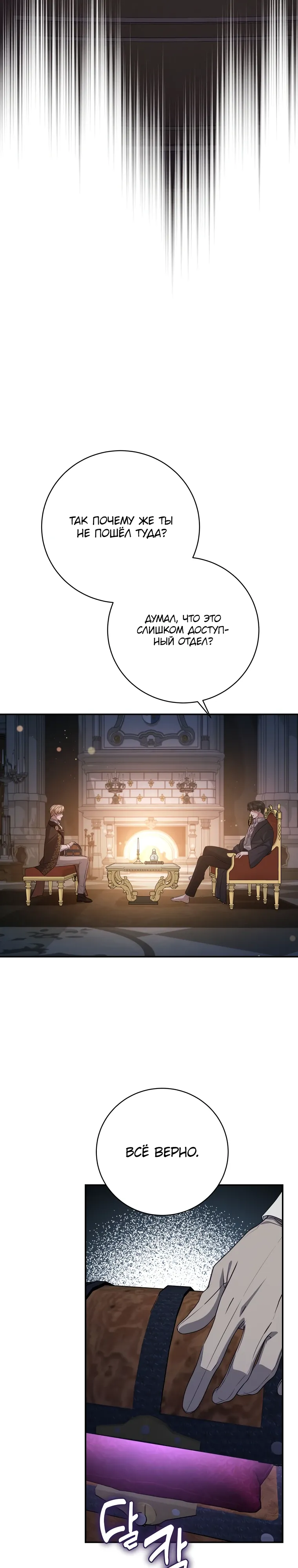 Манга Внебрачный сын маркграфа оказался императором - Глава 97 Страница 31