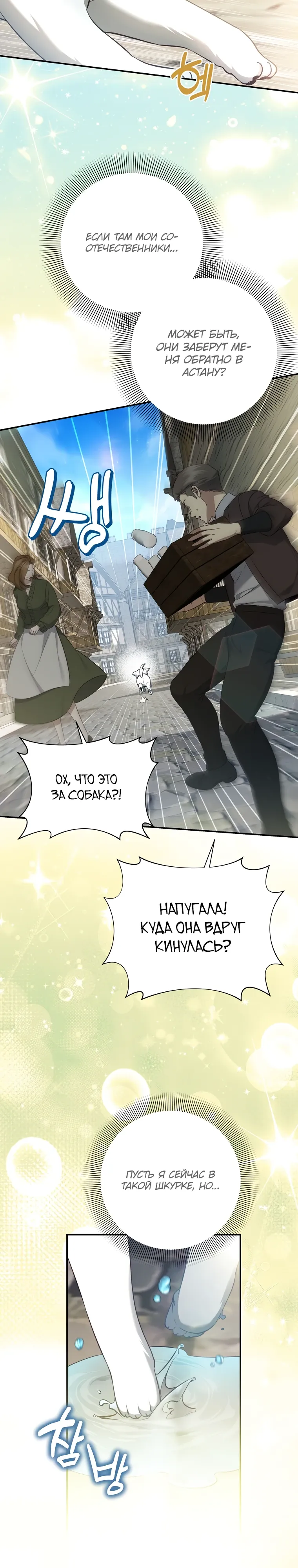 Манга Внебрачный сын маркграфа оказался императором - Глава 97 Страница 2