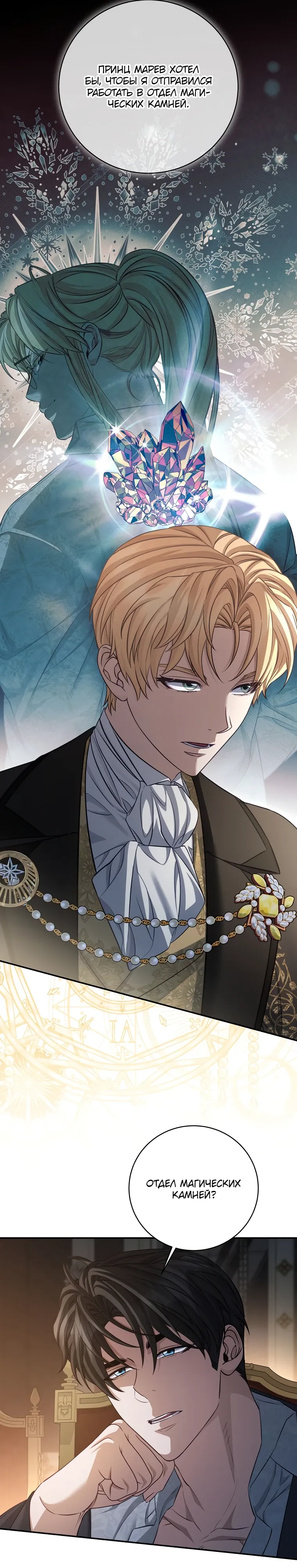 Манга Внебрачный сын маркграфа оказался императором - Глава 97 Страница 29