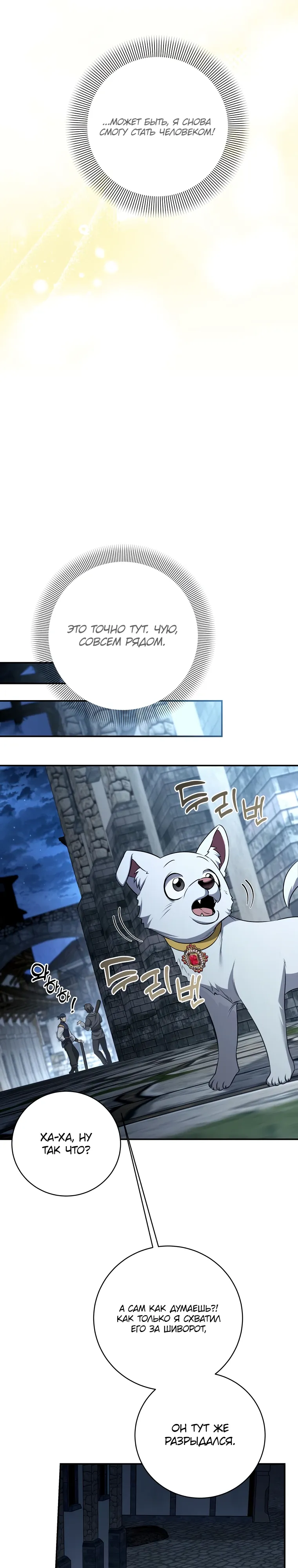 Манга Внебрачный сын маркграфа оказался императором - Глава 97 Страница 3