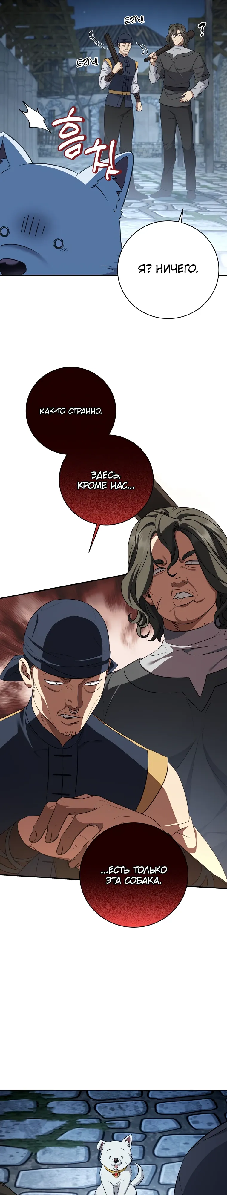 Манга Внебрачный сын маркграфа оказался императором - Глава 97 Страница 8