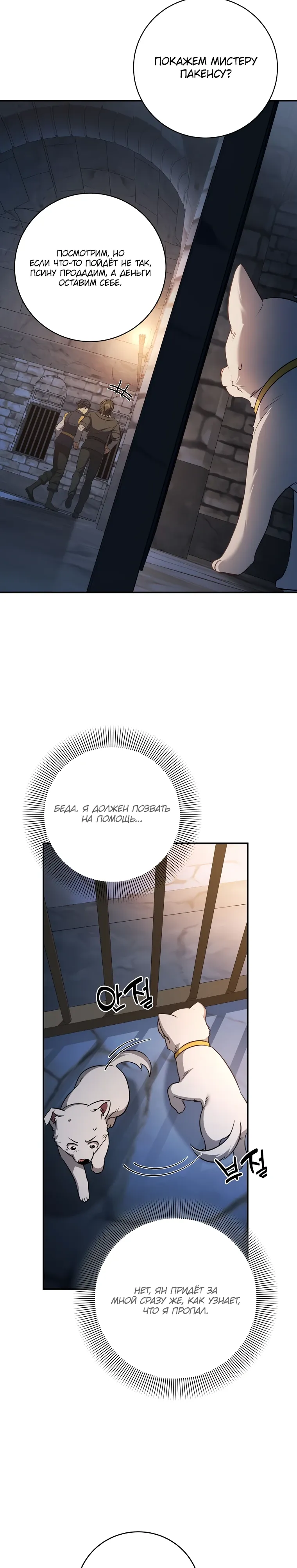 Манга Внебрачный сын маркграфа оказался императором - Глава 97 Страница 11