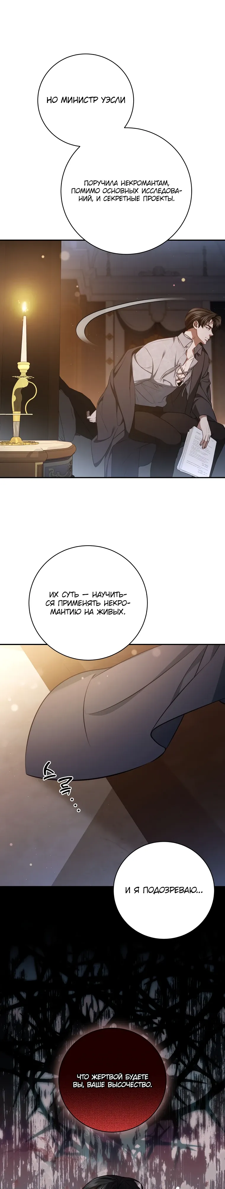 Манга Внебрачный сын маркграфа оказался императором - Глава 97 Страница 18