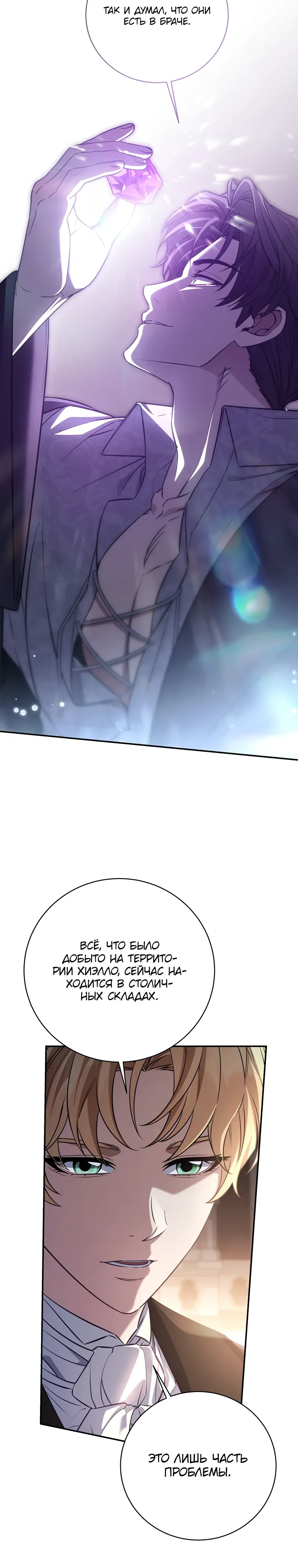 Манга Внебрачный сын маркграфа оказался императором - Глава 97 Страница 34