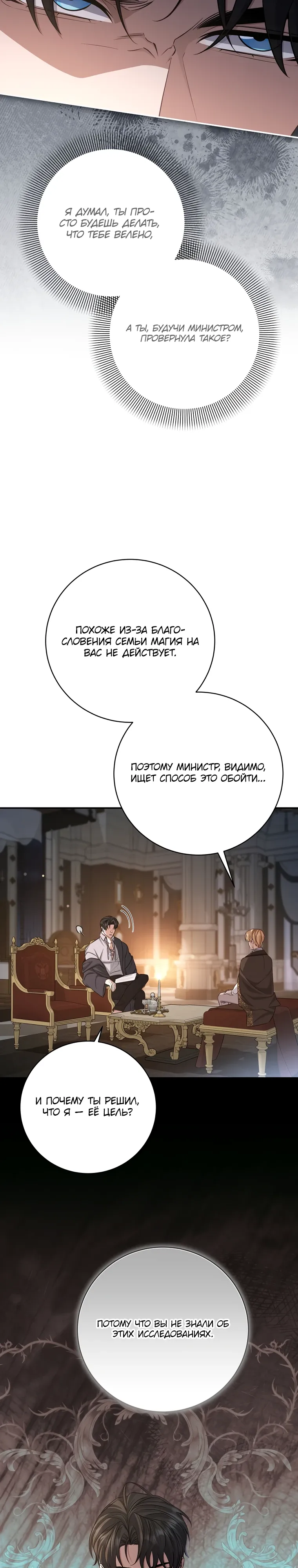 Манга Внебрачный сын маркграфа оказался императором - Глава 97 Страница 23