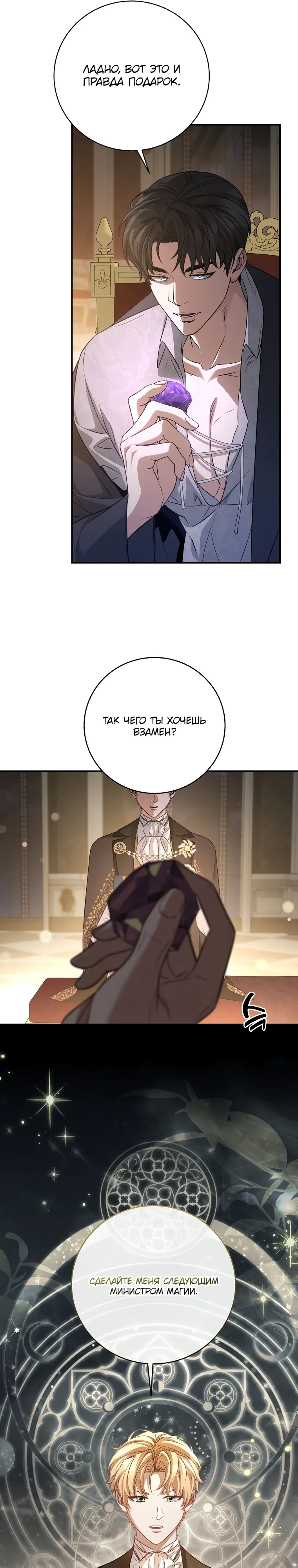 Манга Внебрачный сын маркграфа оказался императором - Глава 97 Страница 36