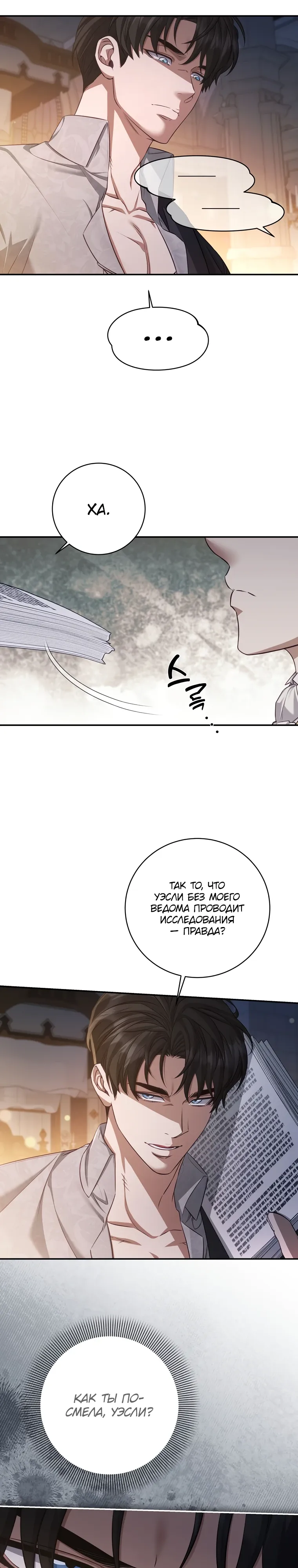 Манга Внебрачный сын маркграфа оказался императором - Глава 97 Страница 22