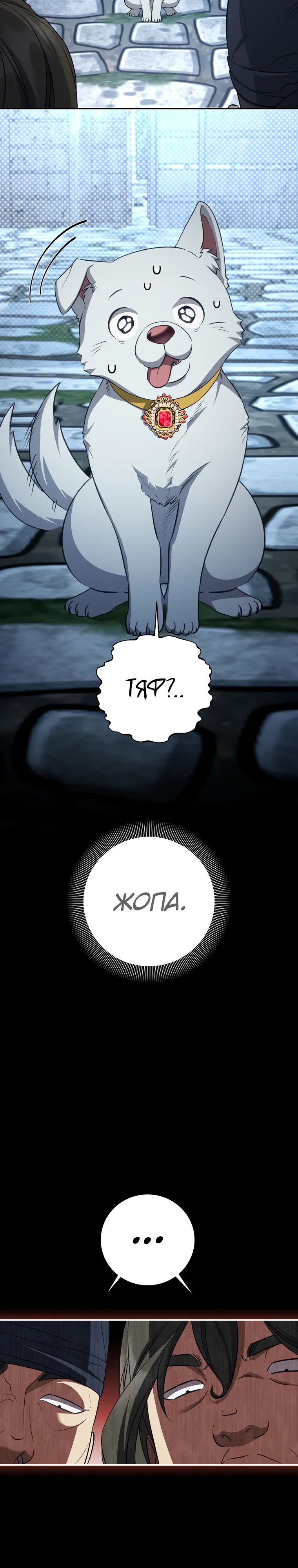 Манга Внебрачный сын маркграфа оказался императором - Глава 97 Страница 9