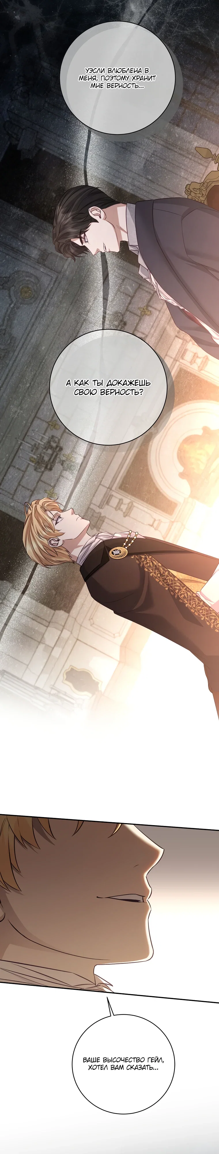 Манга Внебрачный сын маркграфа оказался императором - Глава 98 Страница 11