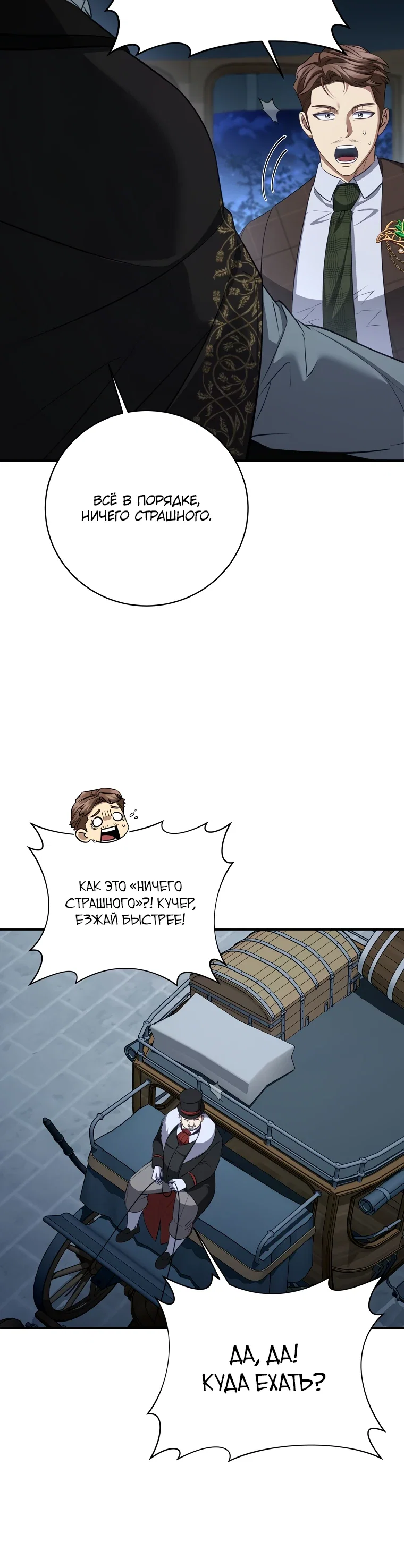 Манга Внебрачный сын маркграфа оказался императором - Глава 98 Страница 27