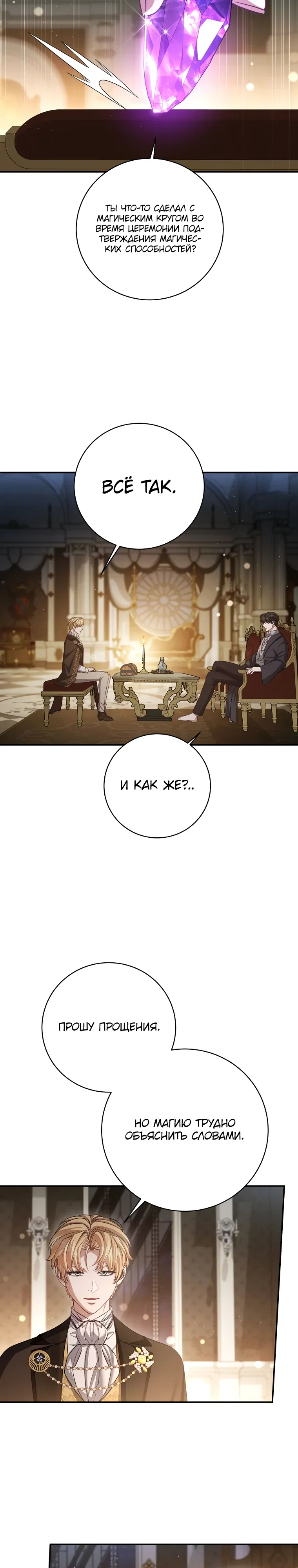 Манга Внебрачный сын маркграфа оказался императором - Глава 98 Страница 9