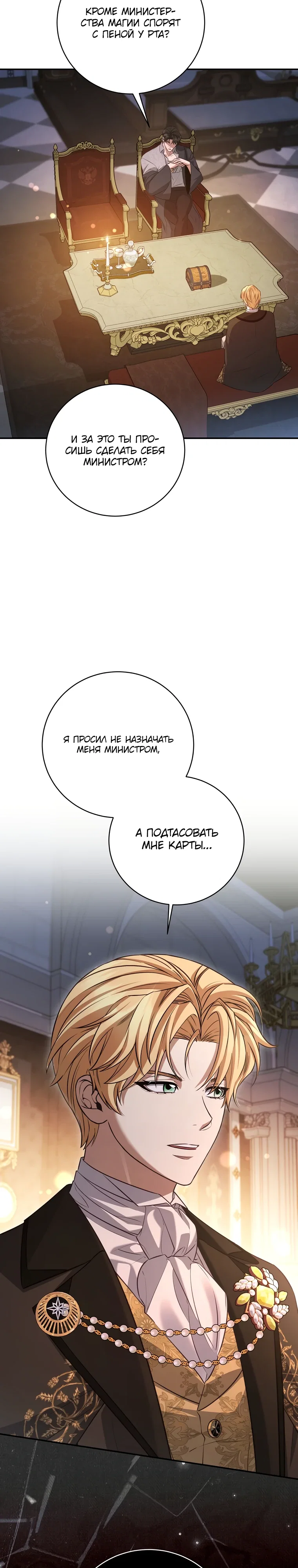 Манга Внебрачный сын маркграфа оказался императором - Глава 98 Страница 4