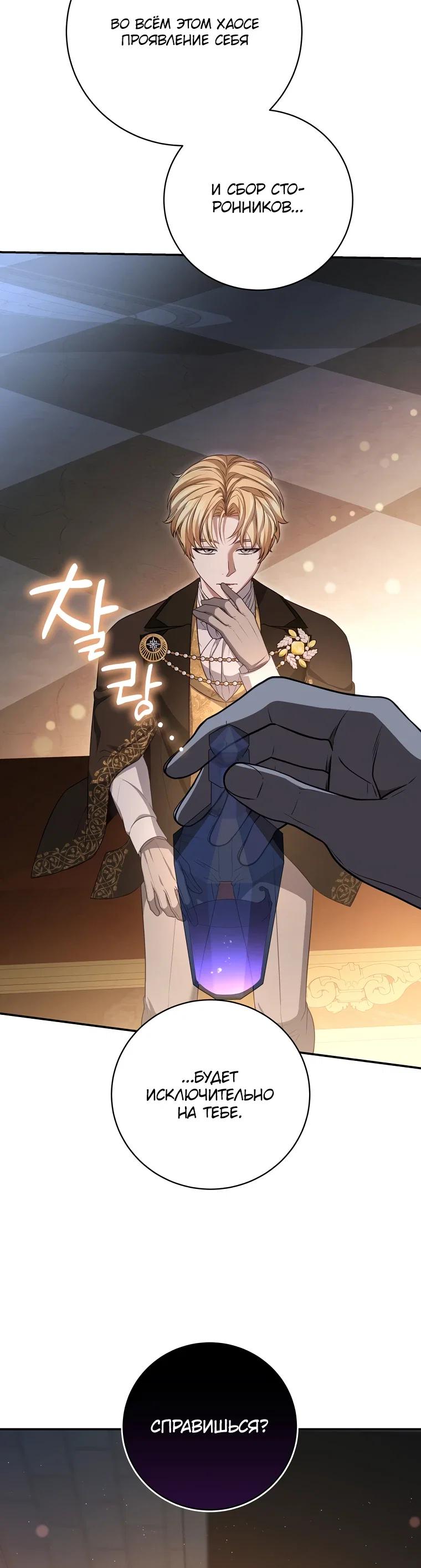 Манга Внебрачный сын маркграфа оказался императором - Глава 98 Страница 20