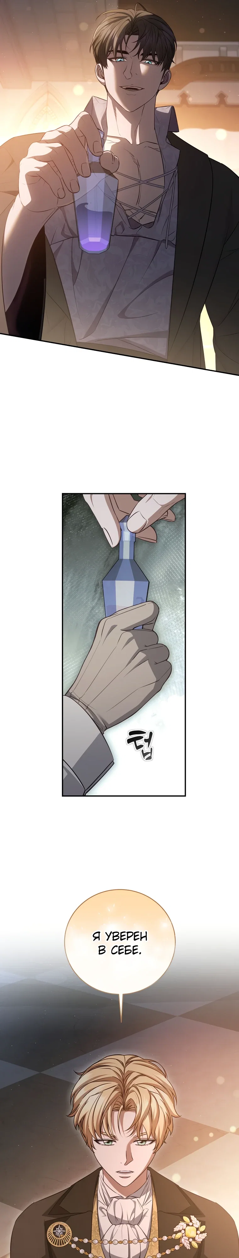 Манга Внебрачный сын маркграфа оказался императором - Глава 98 Страница 21