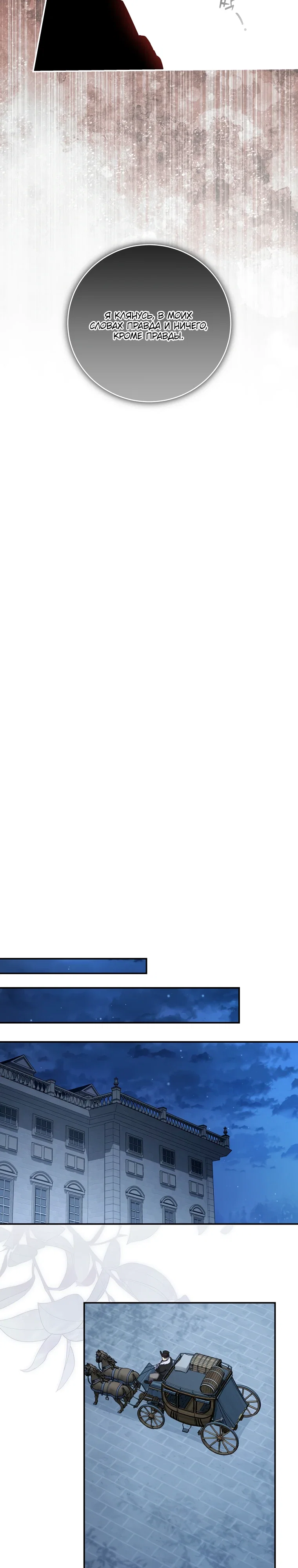 Манга Внебрачный сын маркграфа оказался императором - Глава 98 Страница 25