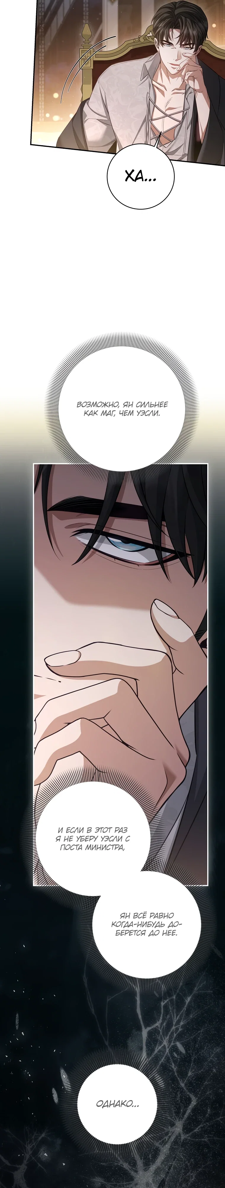 Манга Внебрачный сын маркграфа оказался императором - Глава 98 Страница 10