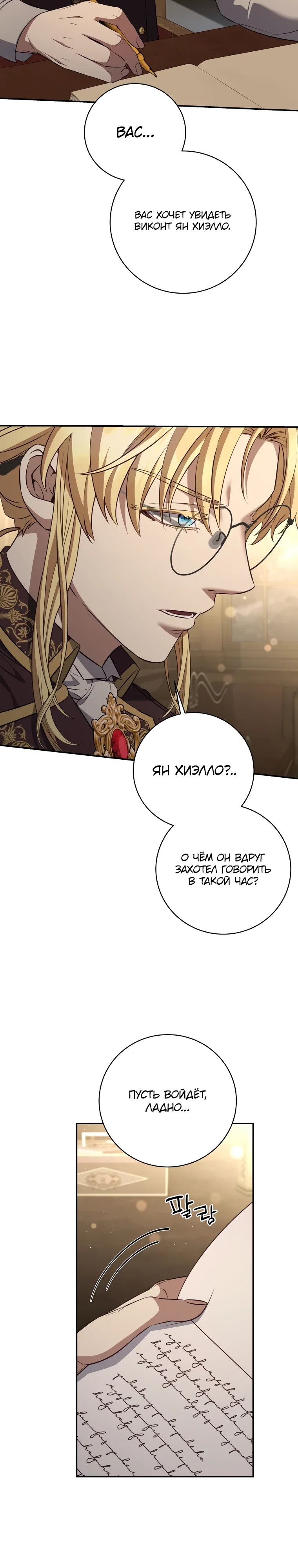 Манга Внебрачный сын маркграфа оказался императором - Глава 98 Страница 31