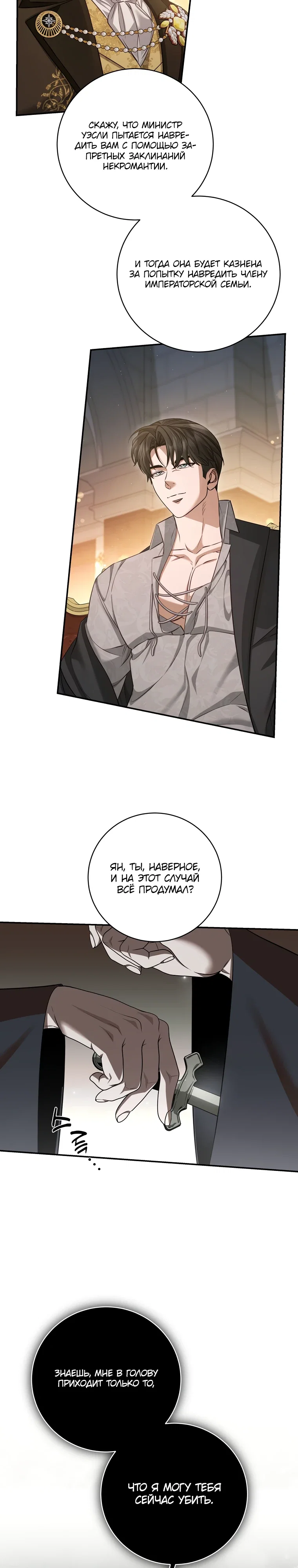 Манга Внебрачный сын маркграфа оказался императором - Глава 98 Страница 16