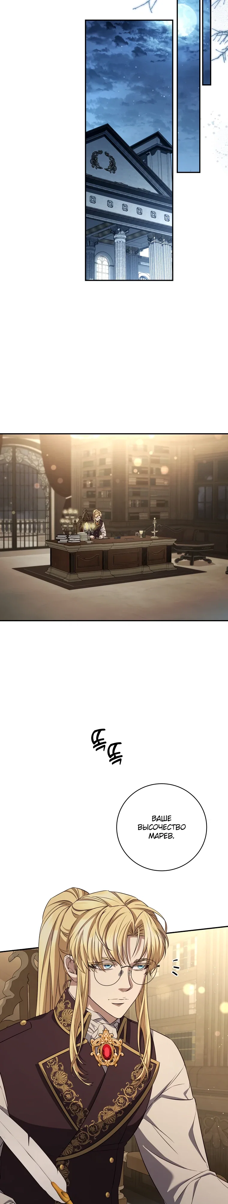 Манга Внебрачный сын маркграфа оказался императором - Глава 98 Страница 30