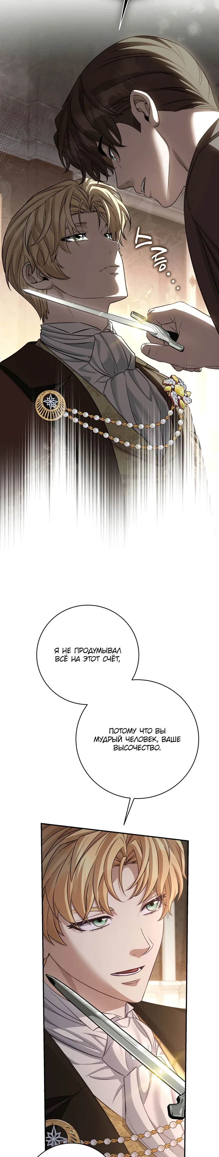 Манга Внебрачный сын маркграфа оказался императором - Глава 98 Страница 17