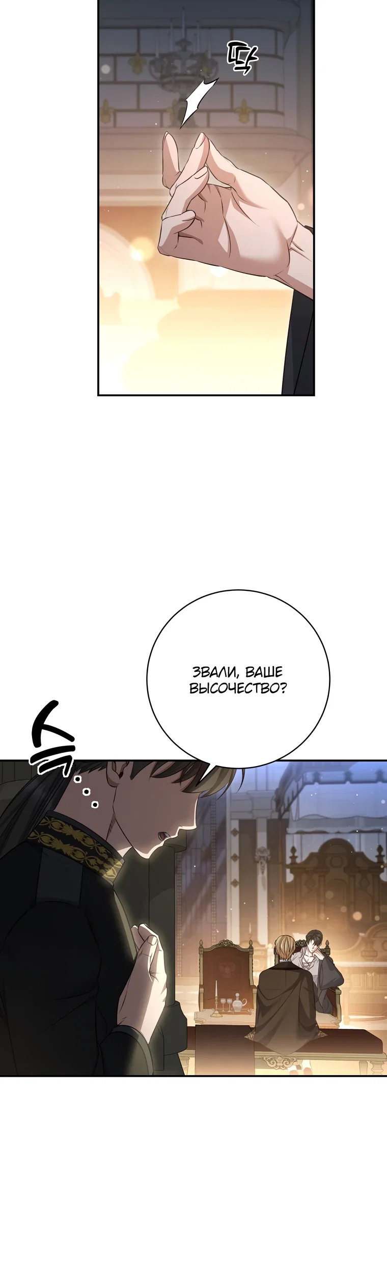 Манга Внебрачный сын маркграфа оказался императором - Глава 98 Страница 13