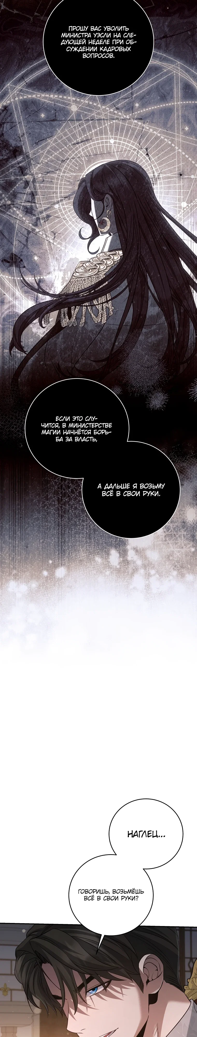 Манга Внебрачный сын маркграфа оказался императором - Глава 98 Страница 5