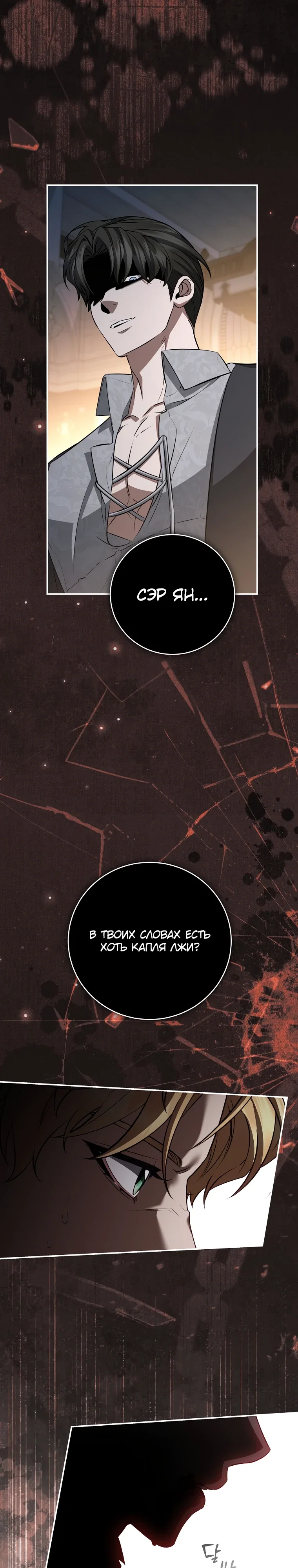 Манга Внебрачный сын маркграфа оказался императором - Глава 98 Страница 24