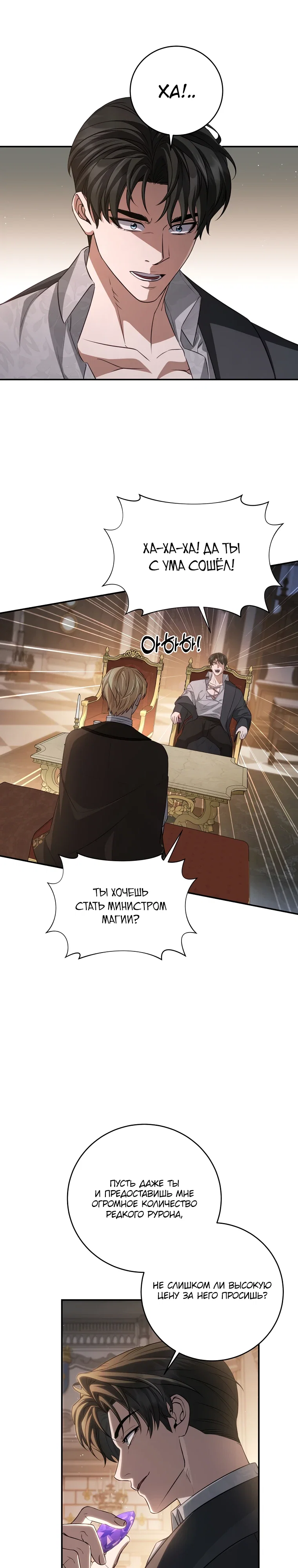 Манга Внебрачный сын маркграфа оказался императором - Глава 98 Страница 1