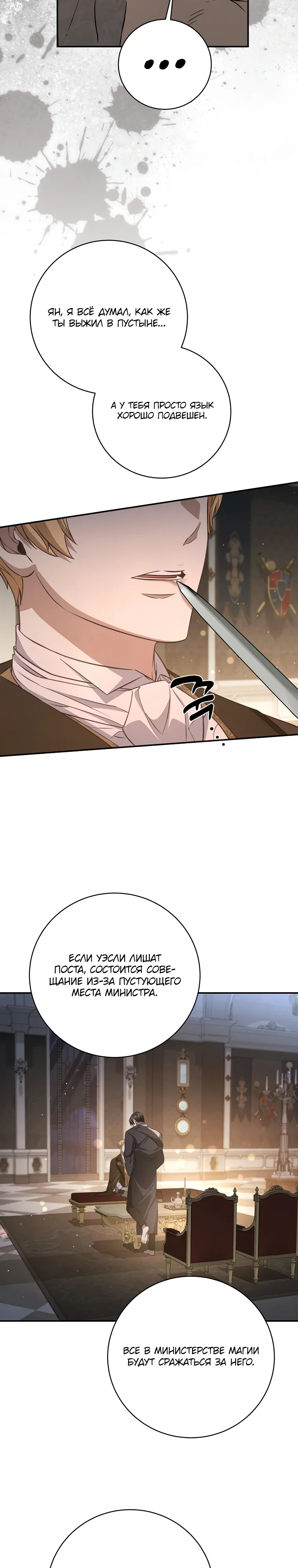 Манга Внебрачный сын маркграфа оказался императором - Глава 98 Страница 19