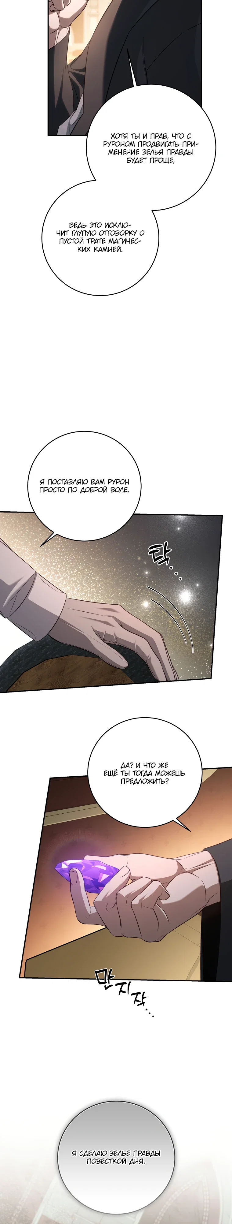 Манга Внебрачный сын маркграфа оказался императором - Глава 98 Страница 2