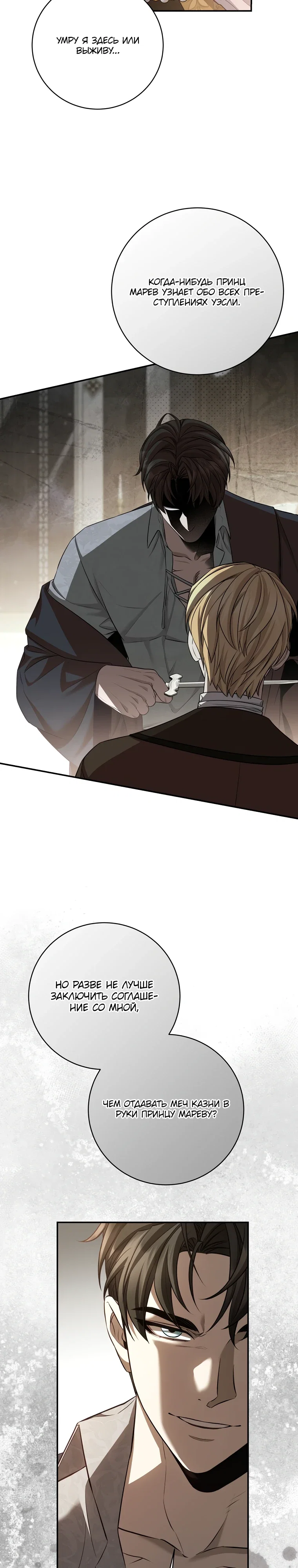 Манга Внебрачный сын маркграфа оказался императором - Глава 98 Страница 18