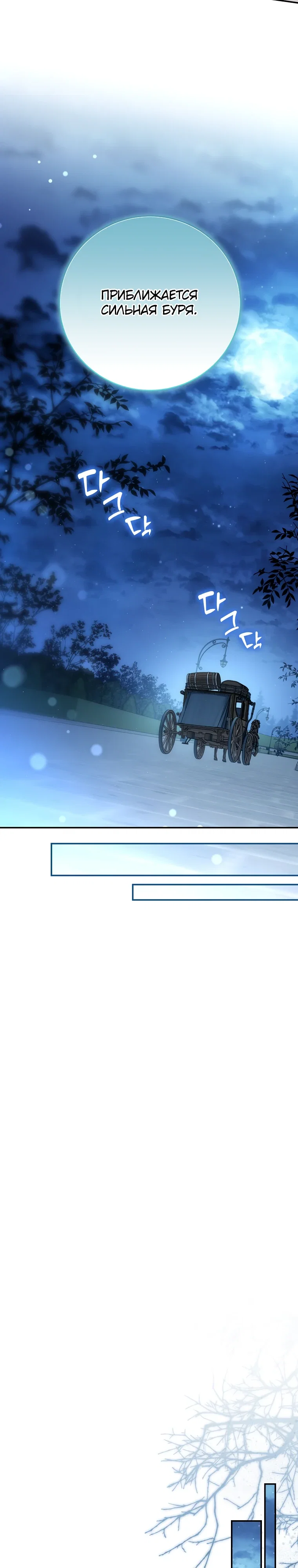 Манга Внебрачный сын маркграфа оказался императором - Глава 98 Страница 29