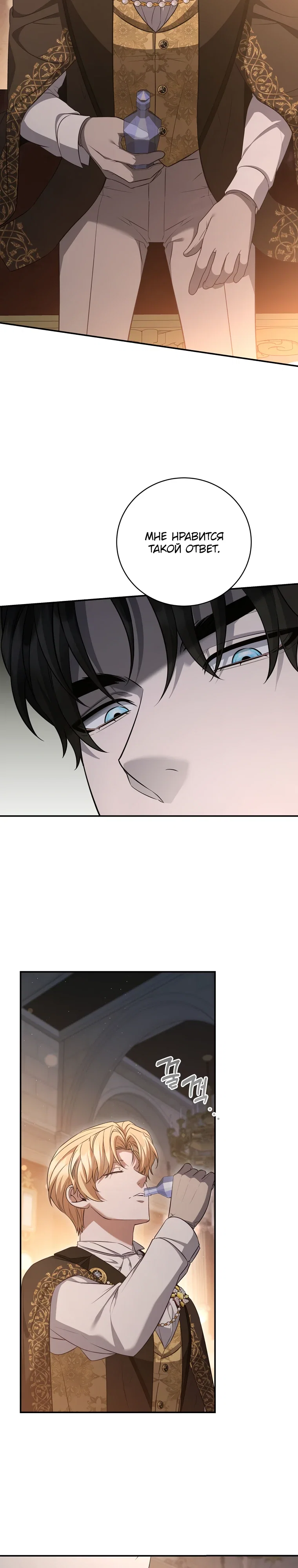 Манга Внебрачный сын маркграфа оказался императором - Глава 98 Страница 22