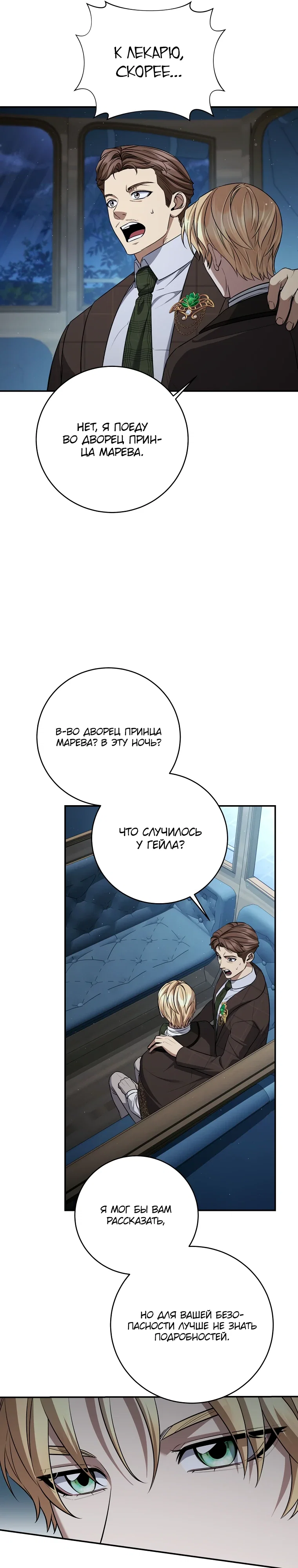 Манга Внебрачный сын маркграфа оказался императором - Глава 98 Страница 28