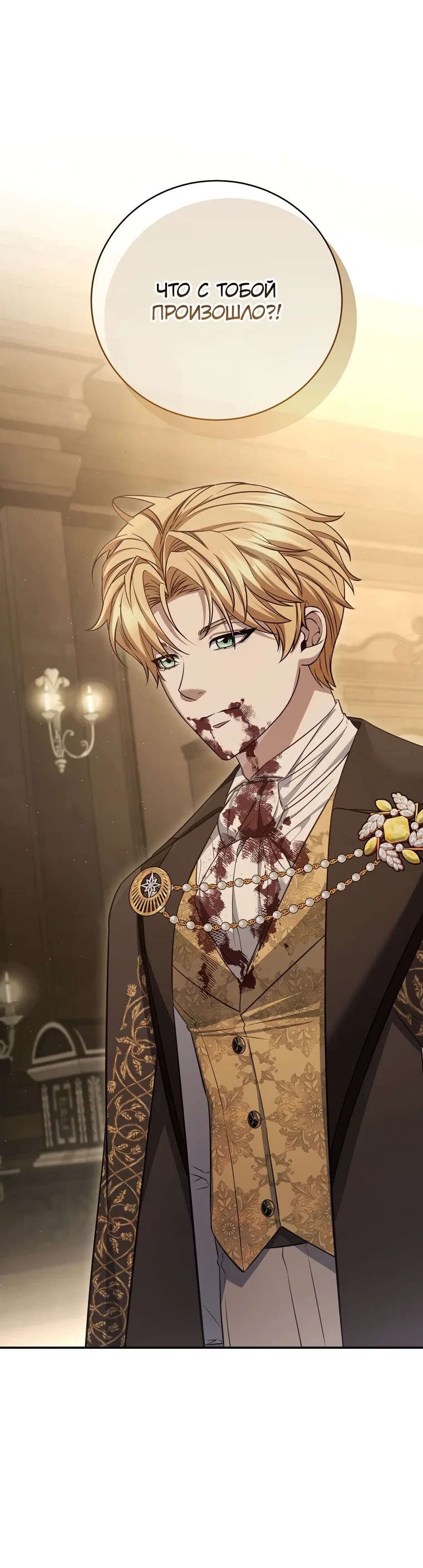 Манга Внебрачный сын маркграфа оказался императором - Глава 98 Страница 33