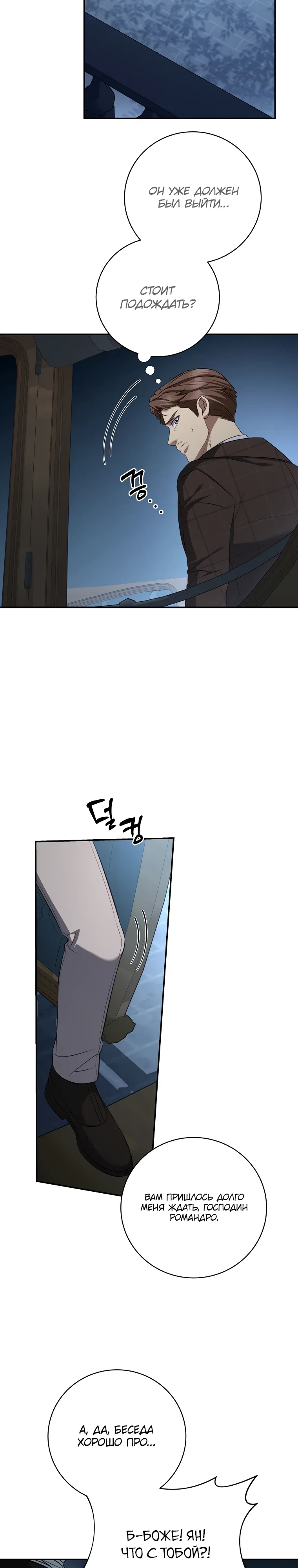 Манга Внебрачный сын маркграфа оказался императором - Глава 98 Страница 26