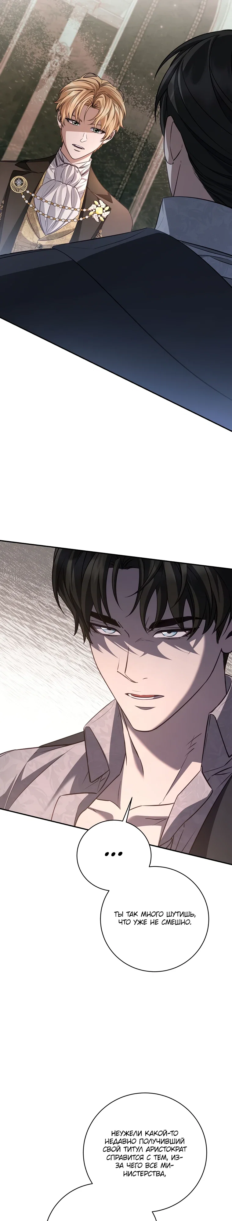 Манга Внебрачный сын маркграфа оказался императором - Глава 98 Страница 3