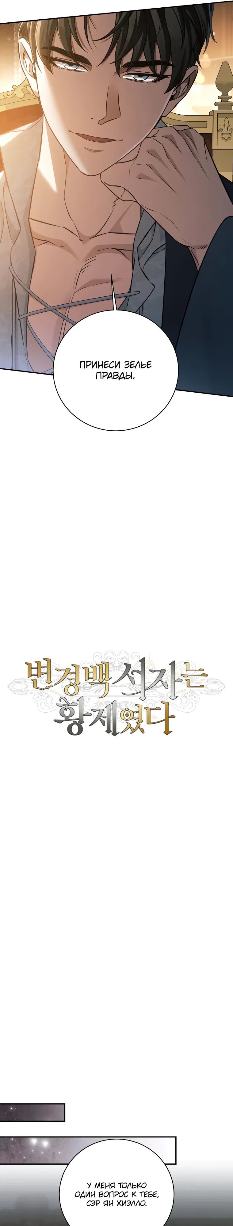 Манга Внебрачный сын маркграфа оказался императором - Глава 98 Страница 14