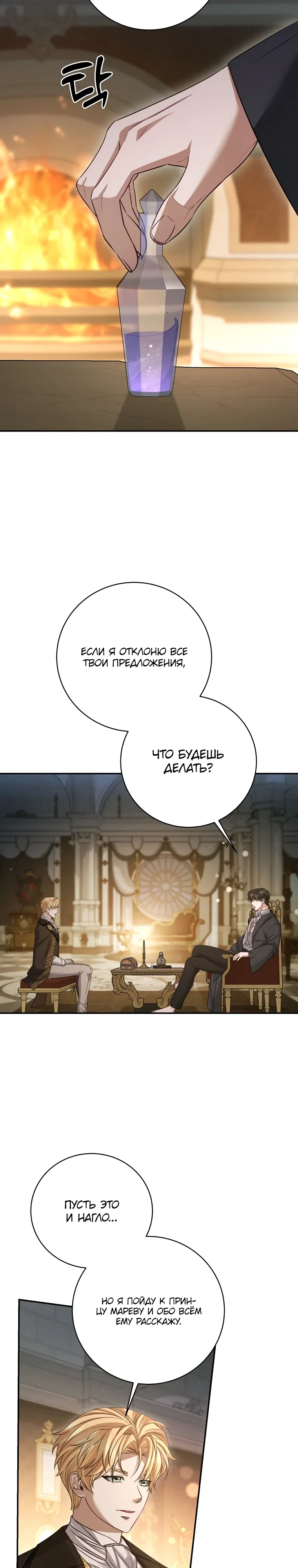 Манга Внебрачный сын маркграфа оказался императором - Глава 98 Страница 15