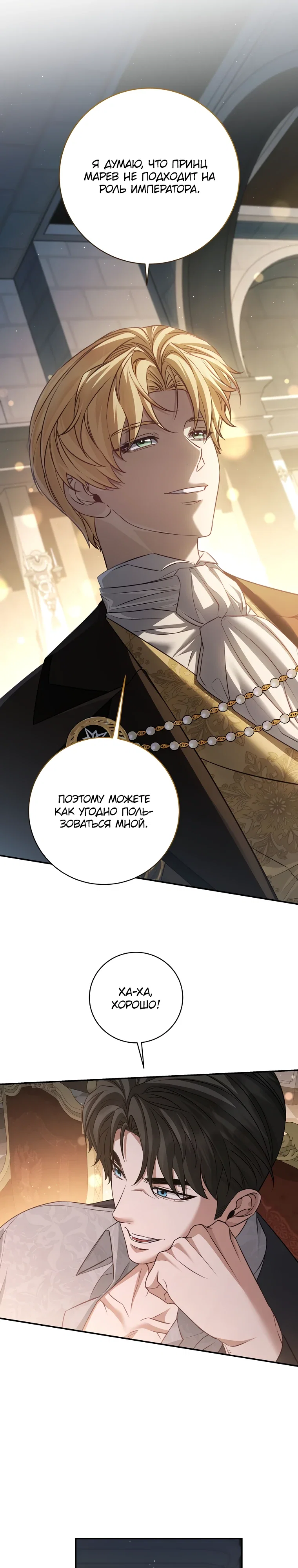 Манга Внебрачный сын маркграфа оказался императором - Глава 98 Страница 12