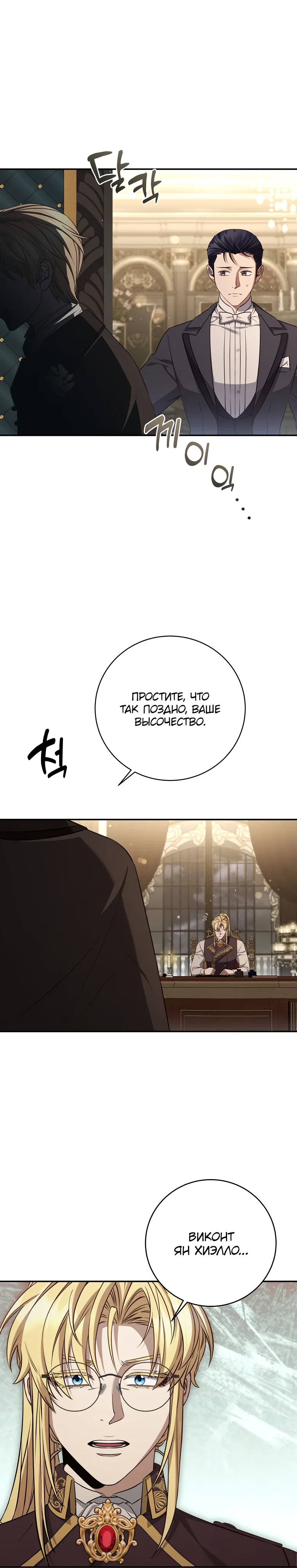Манга Внебрачный сын маркграфа оказался императором - Глава 98 Страница 32