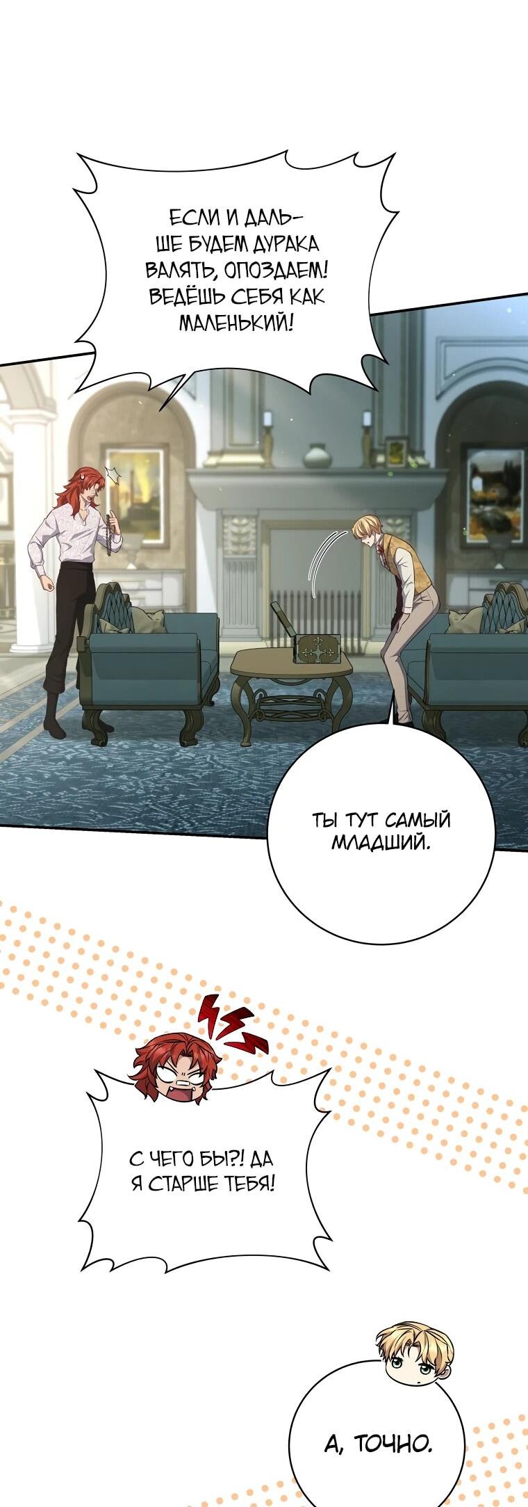 Манга Внебрачный сын маркграфа оказался императором - Глава 100 Страница 10