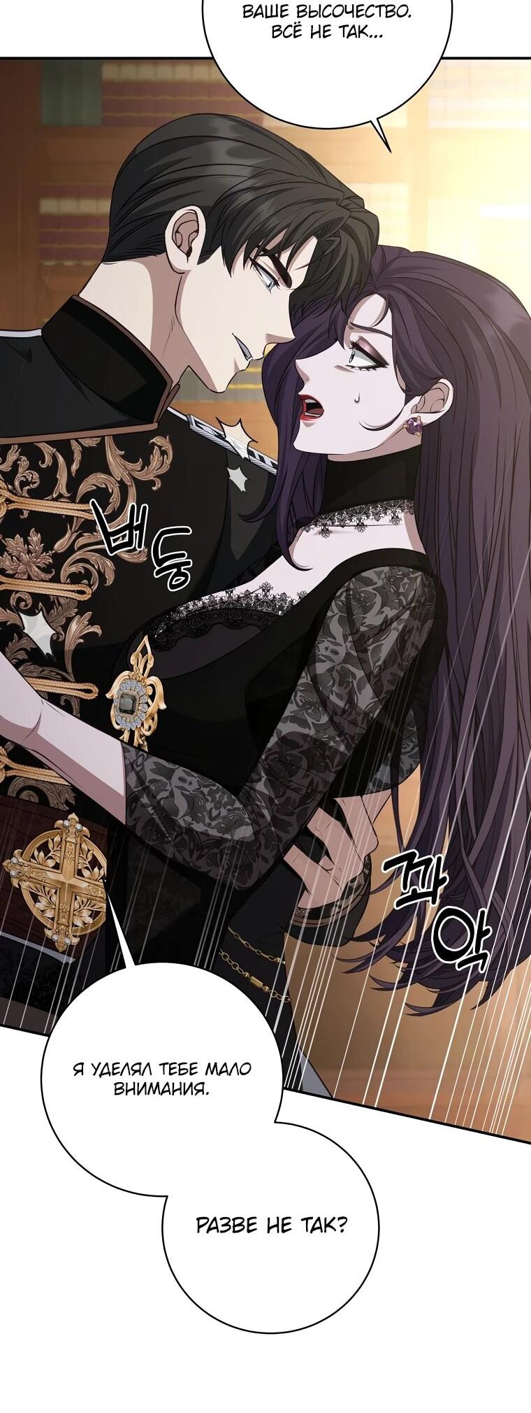 Манга Внебрачный сын маркграфа оказался императором - Глава 100 Страница 49