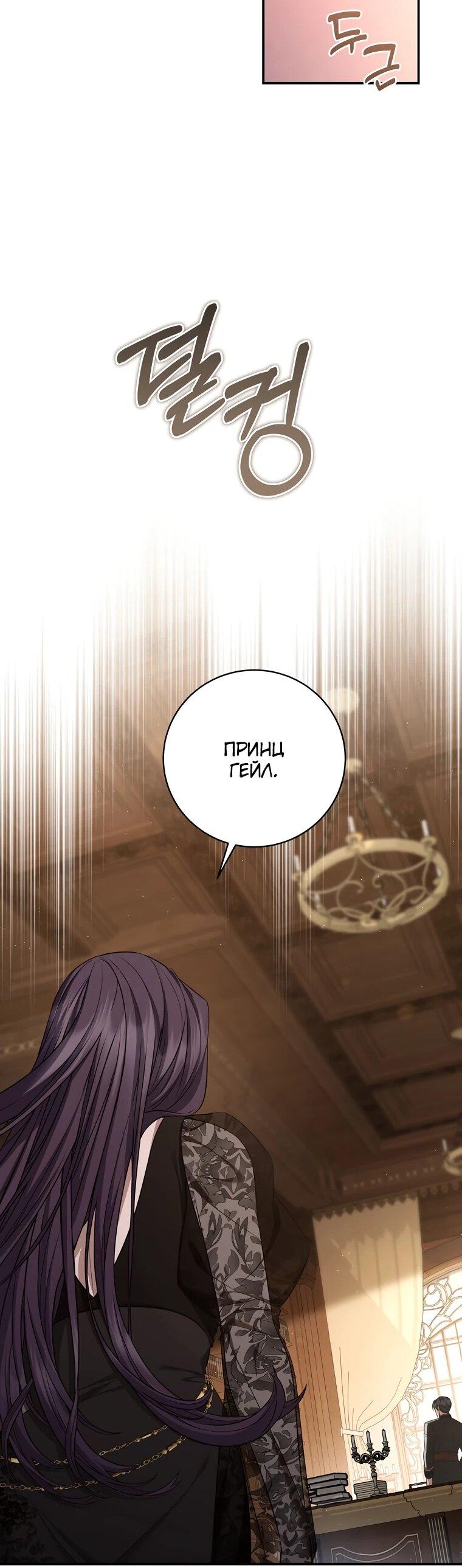 Манга Внебрачный сын маркграфа оказался императором - Глава 100 Страница 33