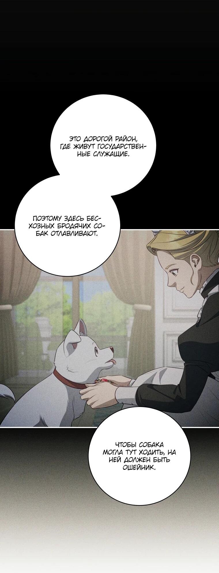 Манга Внебрачный сын маркграфа оказался императором - Глава 100 Страница 2