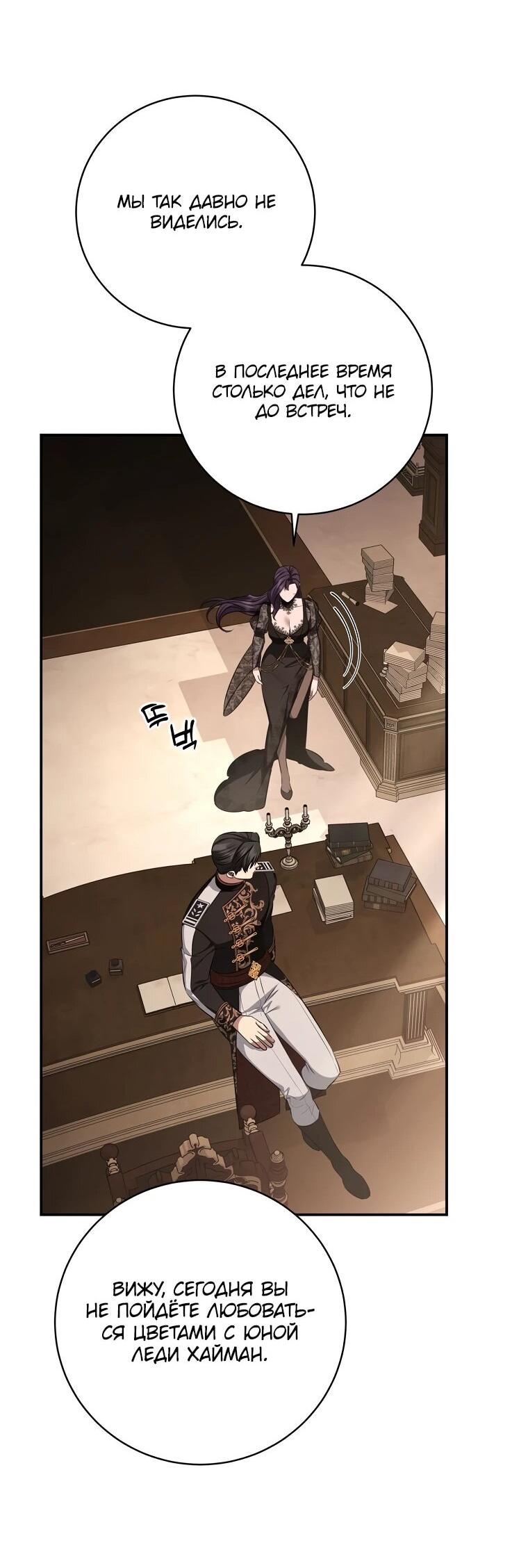 Манга Внебрачный сын маркграфа оказался императором - Глава 100 Страница 35